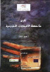  ملاحظة اﻻنتخابات التشريعية.jpg